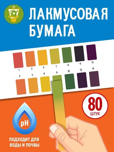 Лакмусовая бумага (pH - тестер) 80шт
