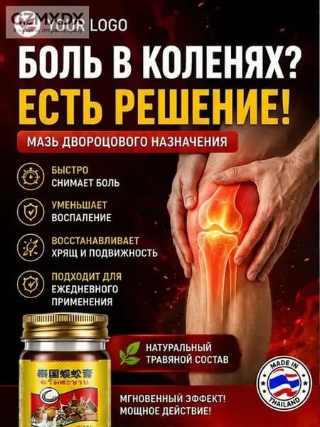 Тайский бальзам Сороконожка от боли в суставах и косточки на ноге, 55 г