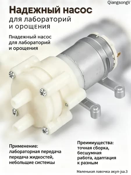 Циркуляционный насос,12Вт,2л/мин,0.1м