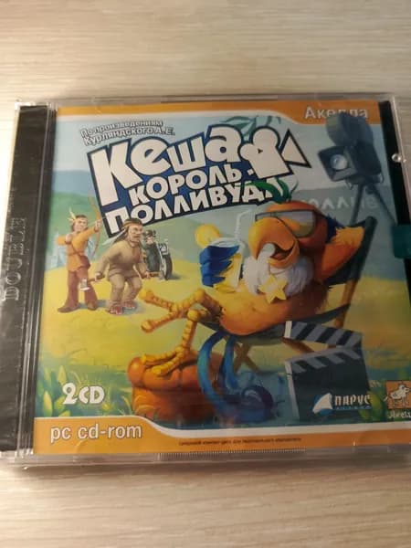Диск с винтажной игрой для слабого ПК 3 Кеша король Полливуда0