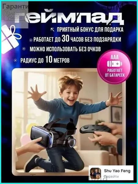 Очки виртуальной реальности с геймпадом/VR-очками для смартфонов