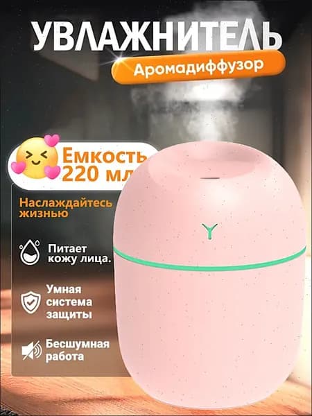 Увлажнитель воздуха 019dfd31b5ca79c38a022252e7cb998a, розовый