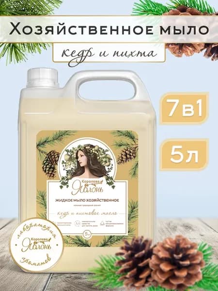 Хозяйственное мыло жидкое 5 литров для стирки