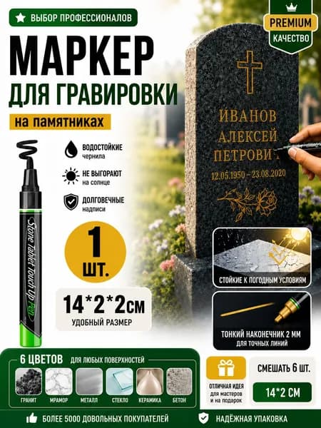 Маркер Масляный, 1 шт.для выделения текста