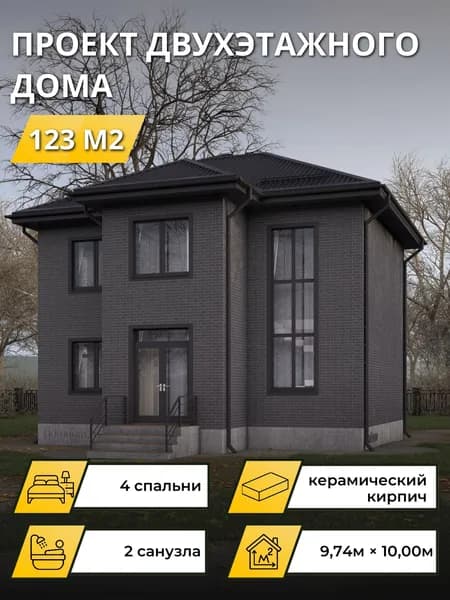 Проект двухэтажного дома из керамического кирпича 123 м2 4 спальни