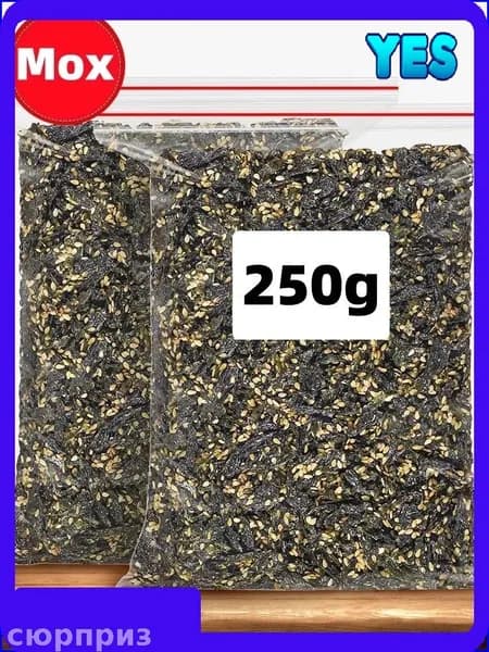 250g Морской мох Кунжут Пурпурная капуста