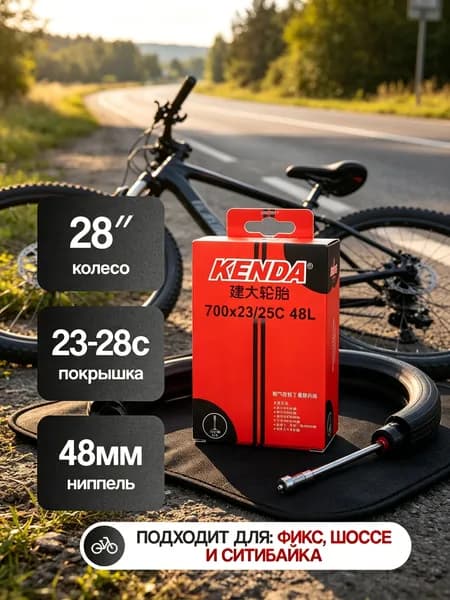 Велокамера, диаметр колеса:28 (дюймы)