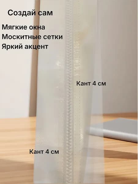 Молния для мягких окон двухсторонняя белая 9*100 см