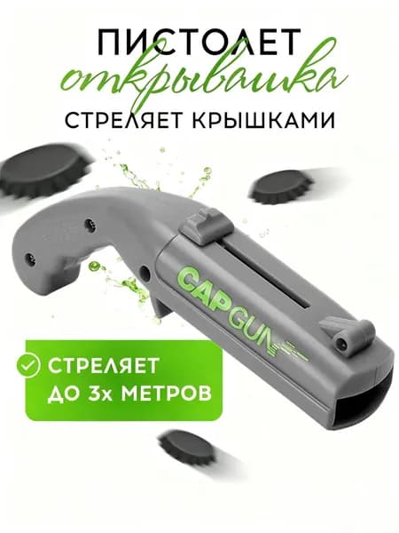 Открывалка 1 шт серый