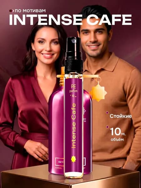духи стойкие Mont - Intense Cafe Интенс Кафе unisex 10 мл