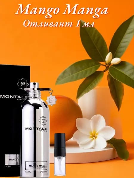 Отливант Mango Manga1 мл