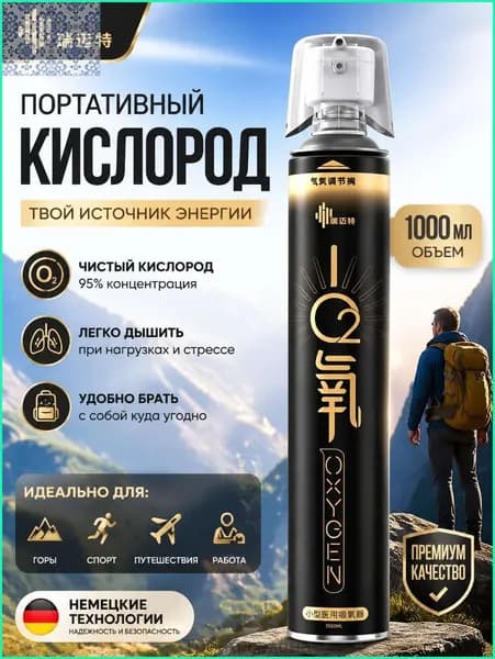 Умный кислородный баллон,вдыхайте перед выпуском кислорода 1шт,1 бутылка крепче, чем 5 бутылок обычного