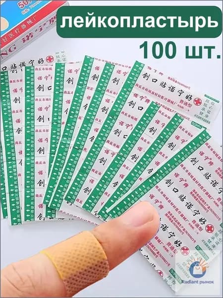 Качественный дышащий пластырь, 100 штук, непромокаемый