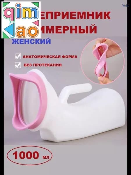 Судно подкладное мочесборник