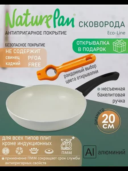 Сковорода Еco-Line d20см, открывалка в подарок