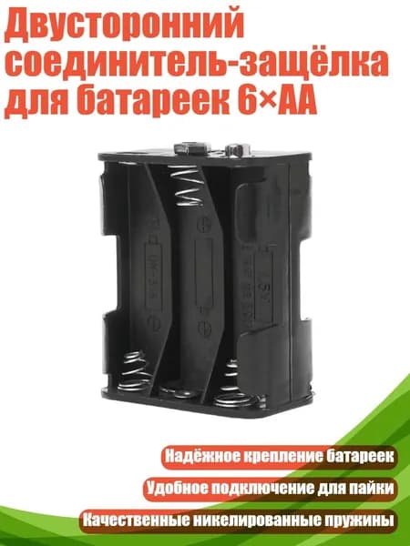 Бокс для батареек, черный, 4NB400933_MXH
