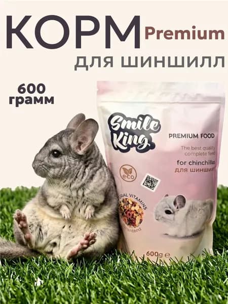 Smile King корм для шиншиллы, беззерновой, премиум, 600 грамм