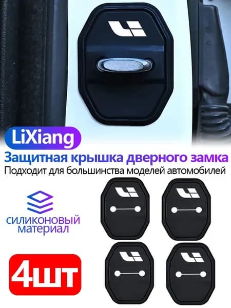 AHQ Защита внешних частей автомобиля, 4 шт.