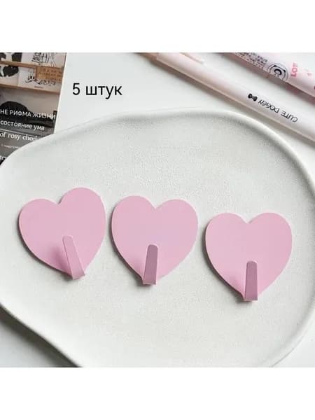 (5 шт) Розовый любовный липкий крючок
