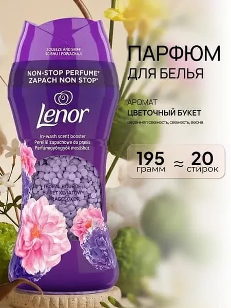 Кондиционер для белья парфюмированный в гранулах AMETHYST