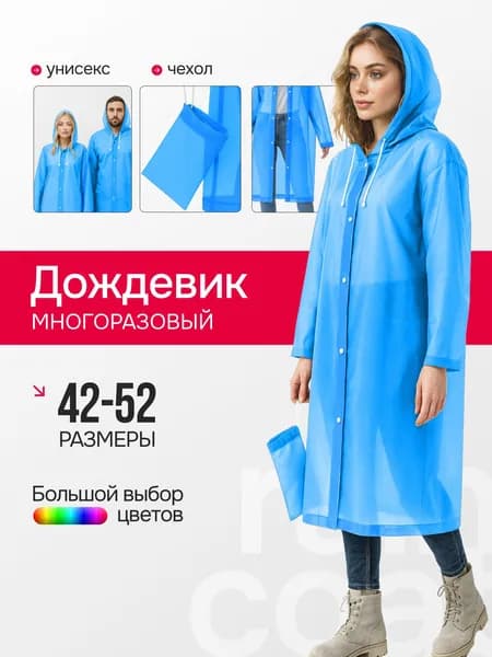 Дождевик Дождевики