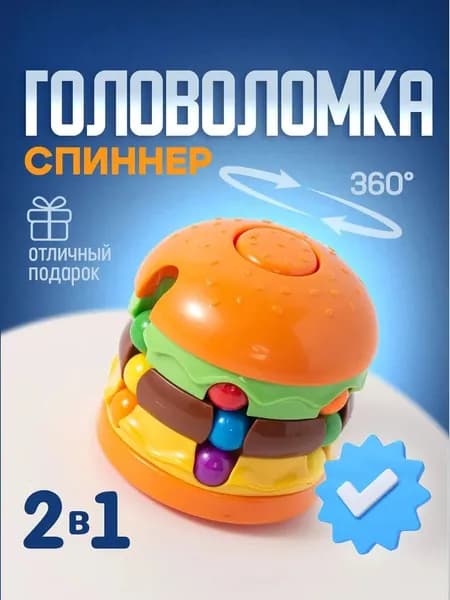 Головоломка Бургер / кубик Рубика / спиннер антистресс, развивающая игрушка. Размер 6.5х6.5 см. Цвет оранжевый.