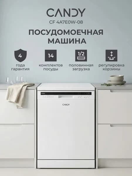 Посудомоечная машина Candy Rapido' CF 4A7E0W-08, 60 см, 14 комплектов, белая