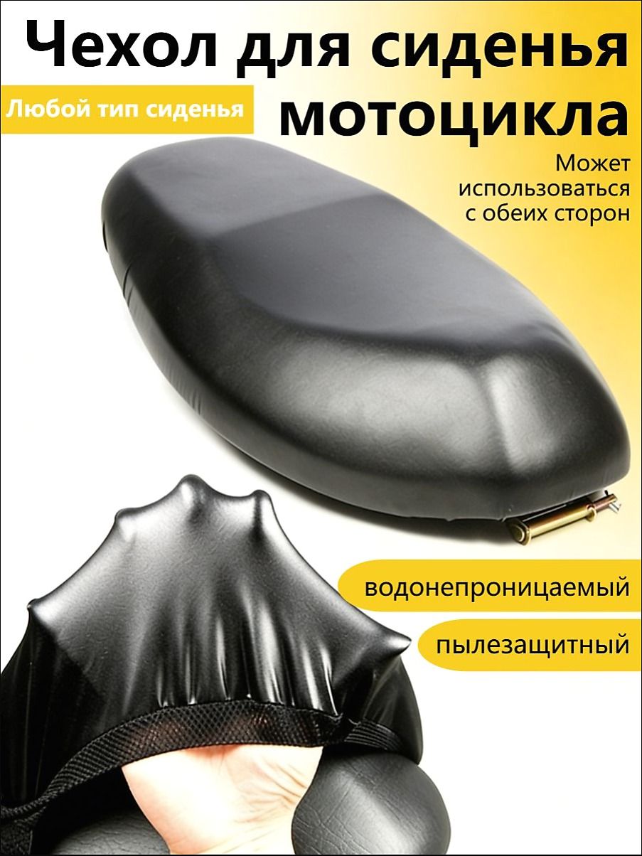 Универсальный чехол для сиденья мотоцикла, водонепроницаемый и пылезащитный