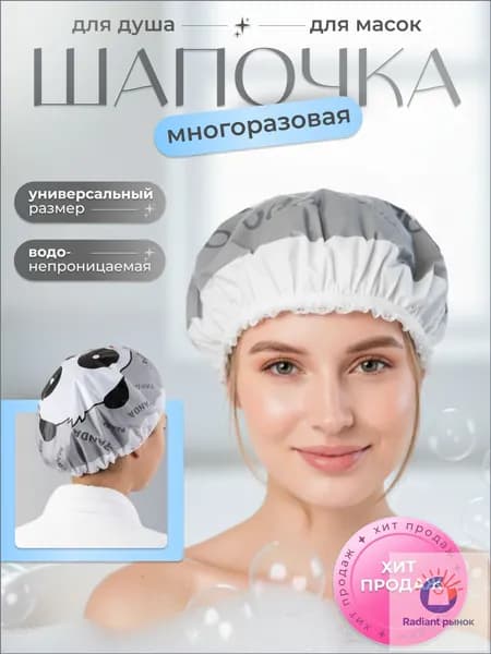 Шапочка для душа многоразовая, шапочка для масок