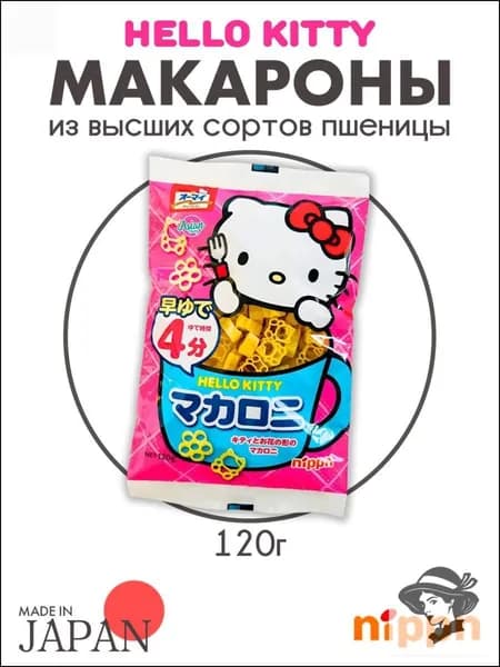 Паста Hello Kitty в виде кошечки, японский бестселлер, 120 г