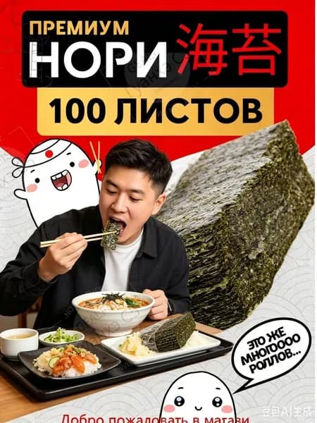 Нори для суши и роллов, 100 листов, морская капуста, для домашнего приготовления