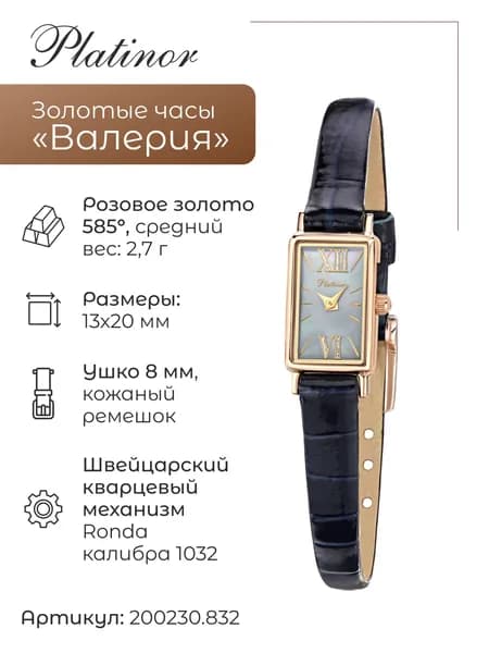 Женские золотые часы Валерия 200230.832
