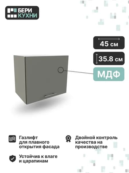 Кухонный модуль навесной горизонтальный 45 см (МДФ) ВАЛЕРИ (Монблан софт/Белый)