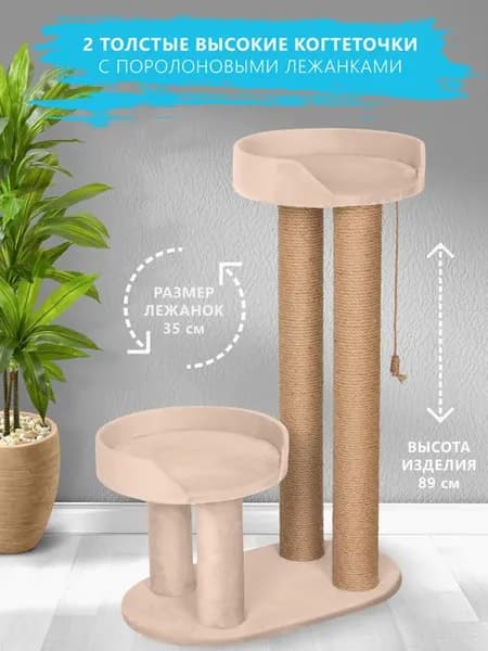 Когтеточка для кошки столбик напольная с лежанками
