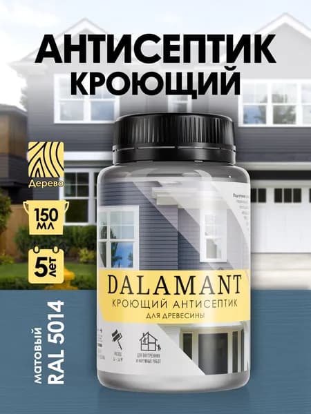 DALAMANT Краска по дереву, антисептик кроющий RAL 5014 150мл