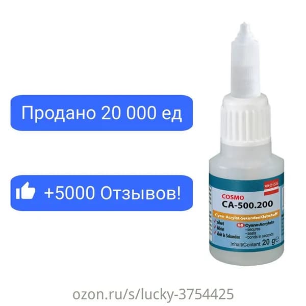 Клей строительный 20 мл 0.02 кг, 1 шт.