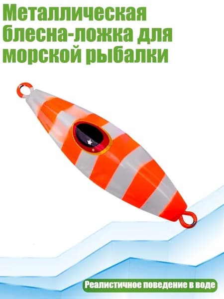 Металлическая блесна-ложка для морской рыбалки, - A40g