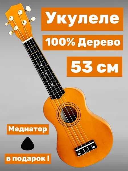 Укулеле сопрано 4-струнная, корпус Липа