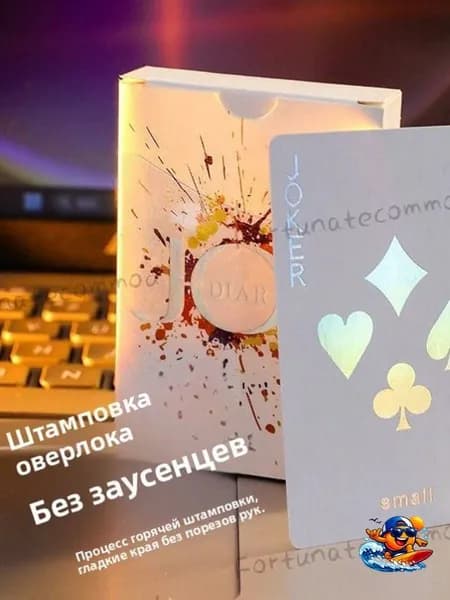 Игральные карты
