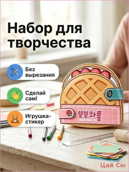 Сенсорная книга для девочек: развивающая игрушка без вырезания с наклейками и мешочками для моторики