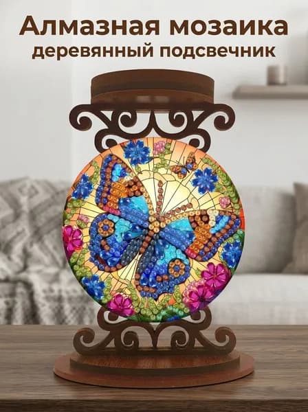 Алмазная мозаика подсвечник бабочка витраж двусторонний DIY
