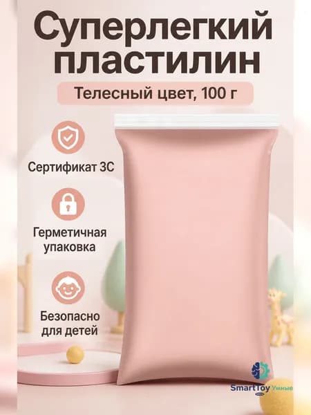 Пластилин сверхлегкий бежевый 100 г, для лепки и творчества, не липнет к рукам