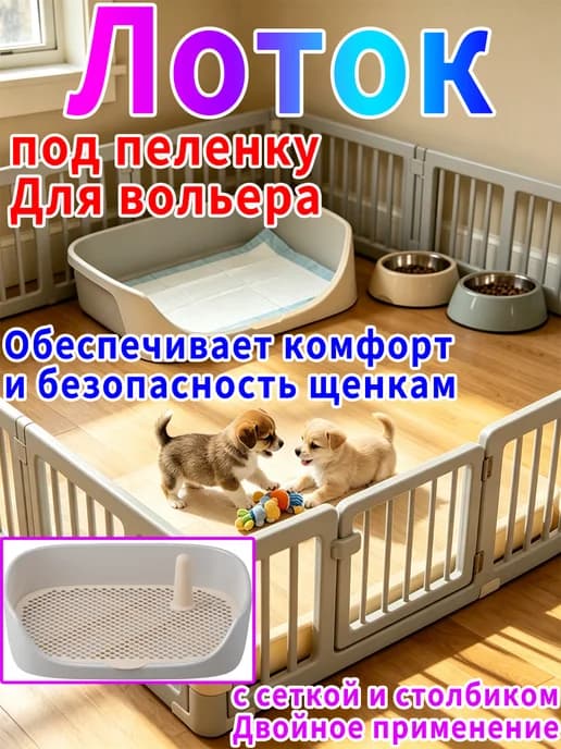 Лоток для собак под пеленку для щенков 40×30
