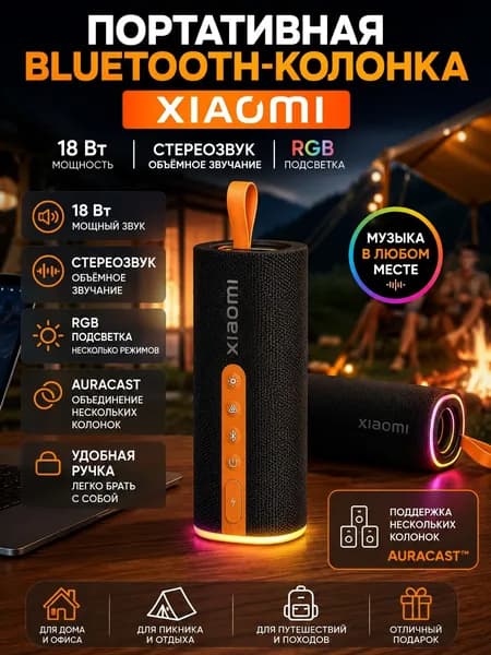 Портативная Bluetooth-колонка 18 Вт, стерео, RGB-подсветка, Auracast, для дома, путешествий и пикника