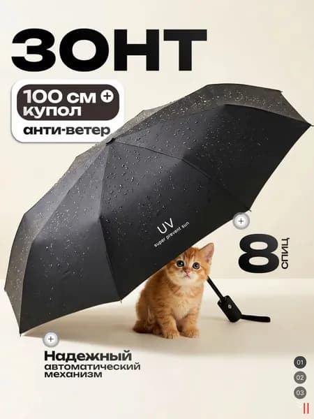 Зонт Полный автомат
