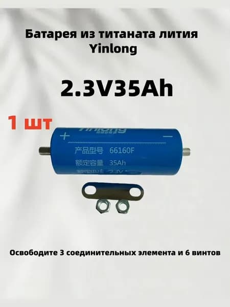 литиевый аккумулятор LTO 66160 2.3v 35Ah 1 шт с титанатом 2.3v 66160 10C 400A 66210 для источника питания Diy Pack 12v 14.4v с длительным циклом