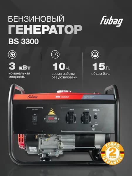 Генератор бенз. FUBAG BS 3300