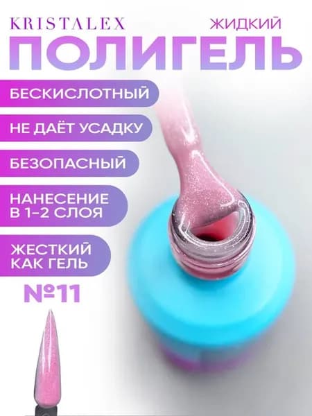 Жидкий полигель для укрепления ногтей