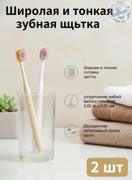 Взрослая зубная щетка с двойной мягкой щетиной