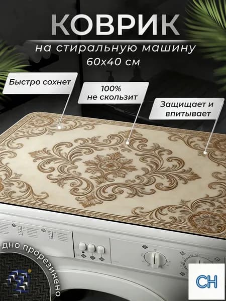 Коврик для ванной 60x40 см